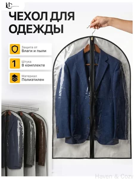 Чехол для одежды Чехлы (одежда), 90 см х 60, 1 шт