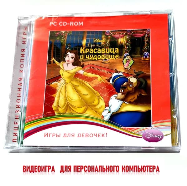Видеоигра. Disney. Красавица и Чудовище (2010, Box, для Windows PC, русская версия) приключения, аркада / 6+, Игры для девочек