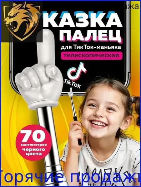 Указка с пальцем телескопическая / Пикми палочка указка
