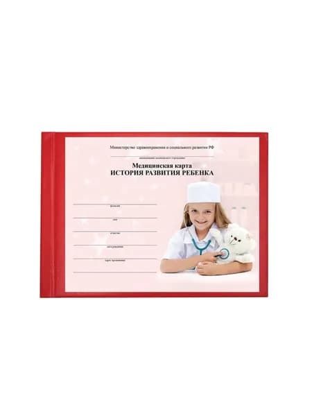 Комплект 4 шт:Медицинская карта "История развития ребенка", ф.112, 96 л., бумвинил, А5 (205х150 мм), красный, STAFF, 130174