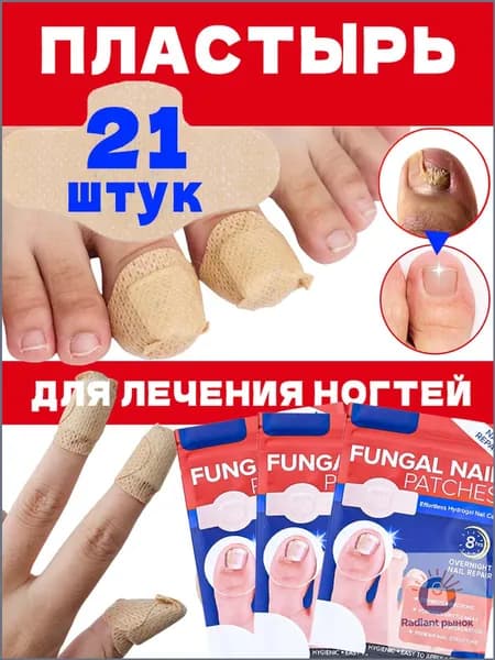 1 коробка/21 штук Пластырь для лечения ногтей для борьбы с грибком, коррекции ногтей