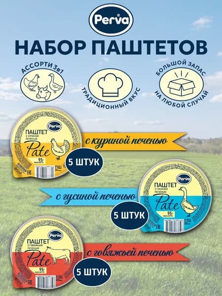 Набор паштетов Perva с куриной, гусиной, говяжьей печенью 15 шт
