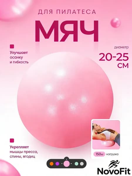 Фитбол, 110 г