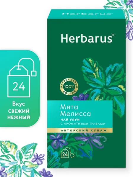 Чай улун с добавками Herbarus, Мята Мелисса, 24 пак