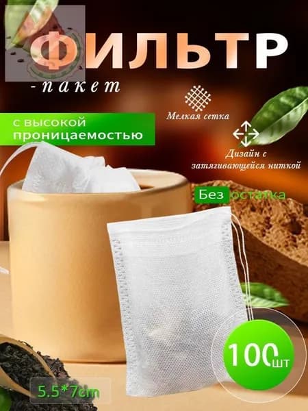 Фильтр для чая, 100 шт