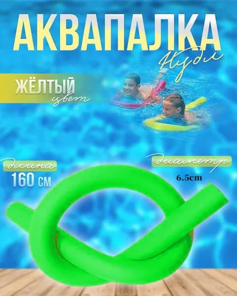 Спортивный нудл