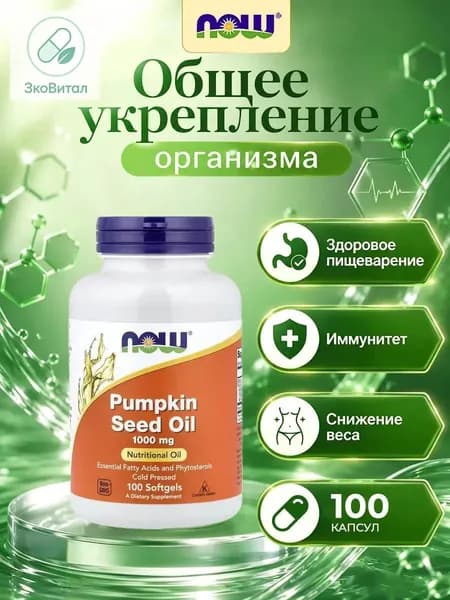 NOW Foods, Pumpkin Seed oil, Масло тыквенных семечек, 1000 мг, 100 мягких капсул