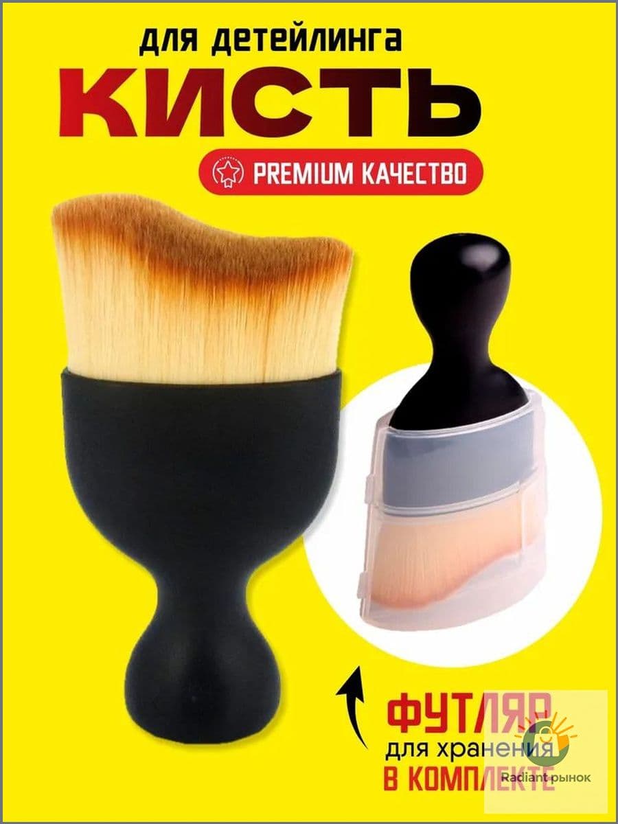 Кисть для детейлинга, 1 шт.