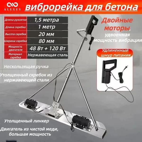 виброрейка для бетона