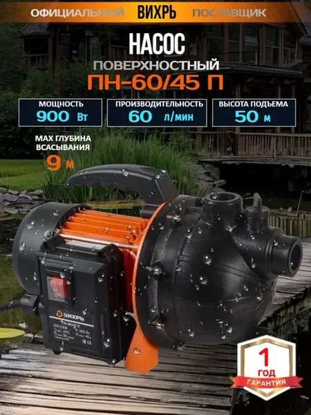 Поверхностный насос ПН-60 45 П