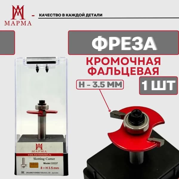 Фреза кромочная фальцевая с нижним подшипником, H - 3.5 мм