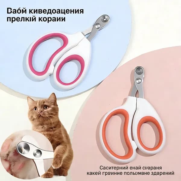 Кусачки Для Ногтей Для Кошек И Собак
