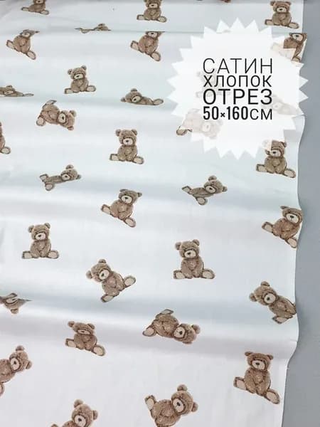 Ткань для рукоделия, 50см