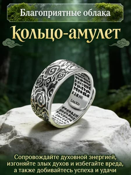 Кольцо-амулет: Защитный оберег на удачу и богатство