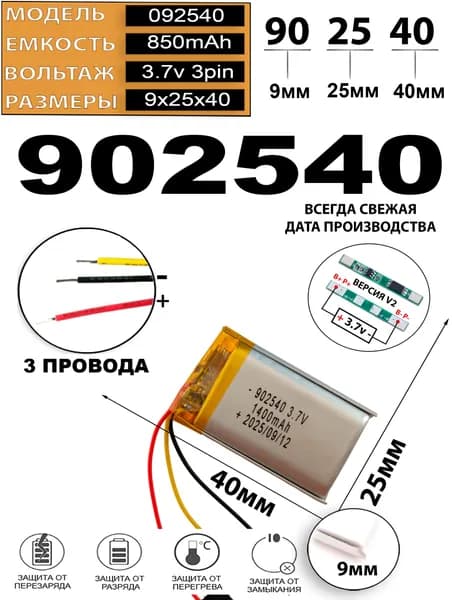 Аккумулятор для видеорегистратора 3.7v 850mAh 3pin 3 провода (плата версия v2) (батарея на видеорегистратор универсальная) Терабайт Маркет