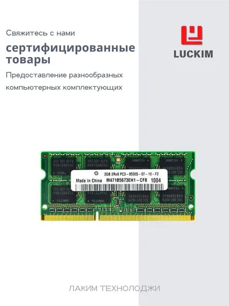 Оперативная память DDR3 2ГБ 1066МГц для ноутбука DDR3, 1066 МГц, 1 x 2 ГБ (SEC, 204-контактный, ECC/Non-ECC, 1.5В)