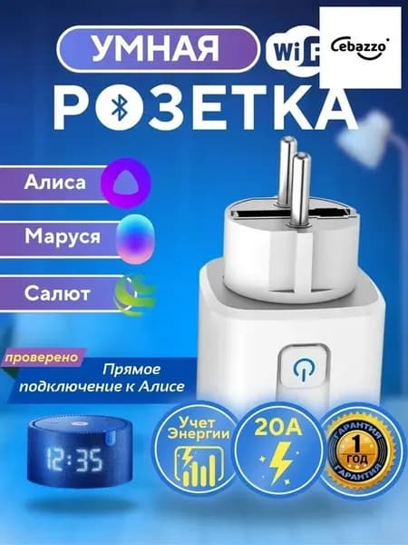 Умная розетка DAIMA 20А