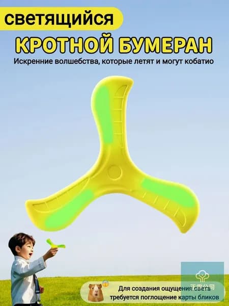Мягкий бумеранг из для детей и взрослых, жёлтый