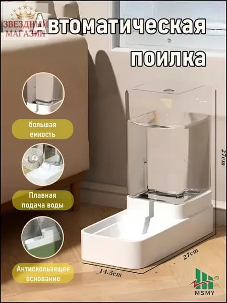 Автоматическая кормушка и поилка для кошек и собак