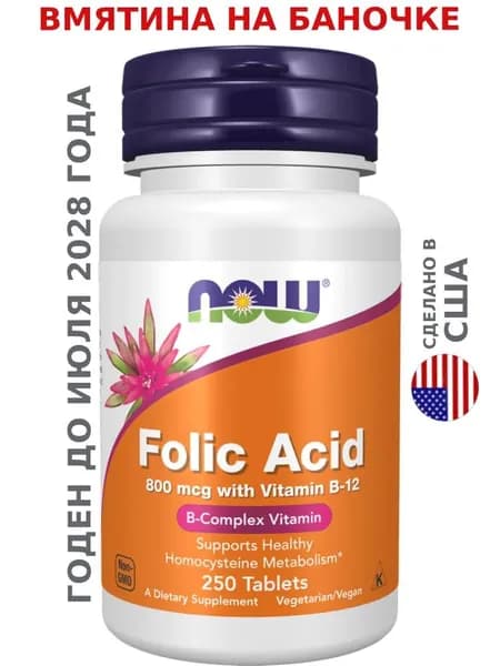 Фолиевая кислота (витамин В9 + B12) 800 мкг 250 таблеток Folic Acid B9 NOW Foods, США