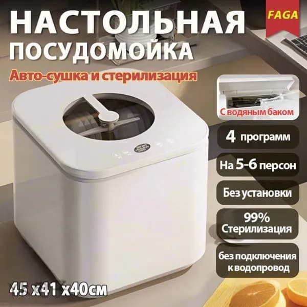 Посудомоечная машина настольная-1_BIEDBSCOUYWBADXL, светло-бежевый