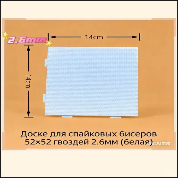 2.6mm Основа для термомозаики - квадрат белое