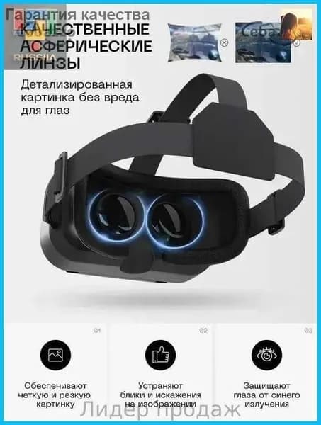Очки виртуальной реальности, VR очки для смартфона