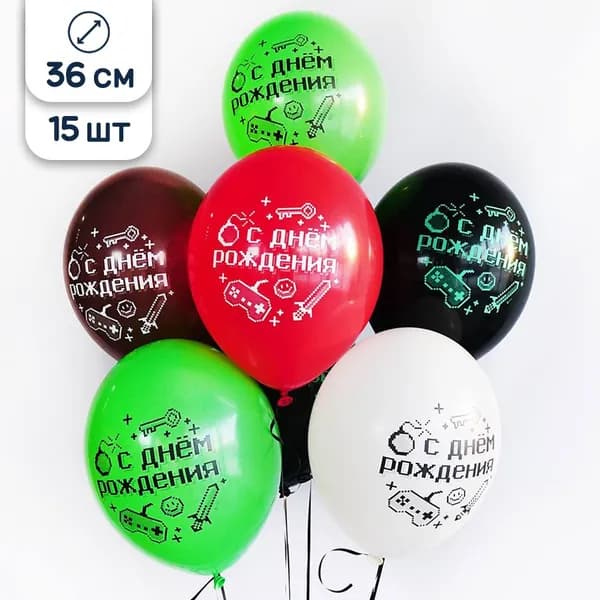 Воздушные шары С Днем рождения, Пиксели, Майнкрафт, 36 см, 15 шт.