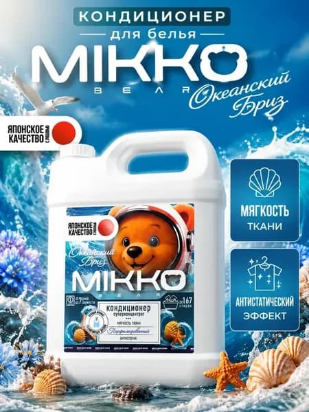 Кондиционер для белья 5 литров