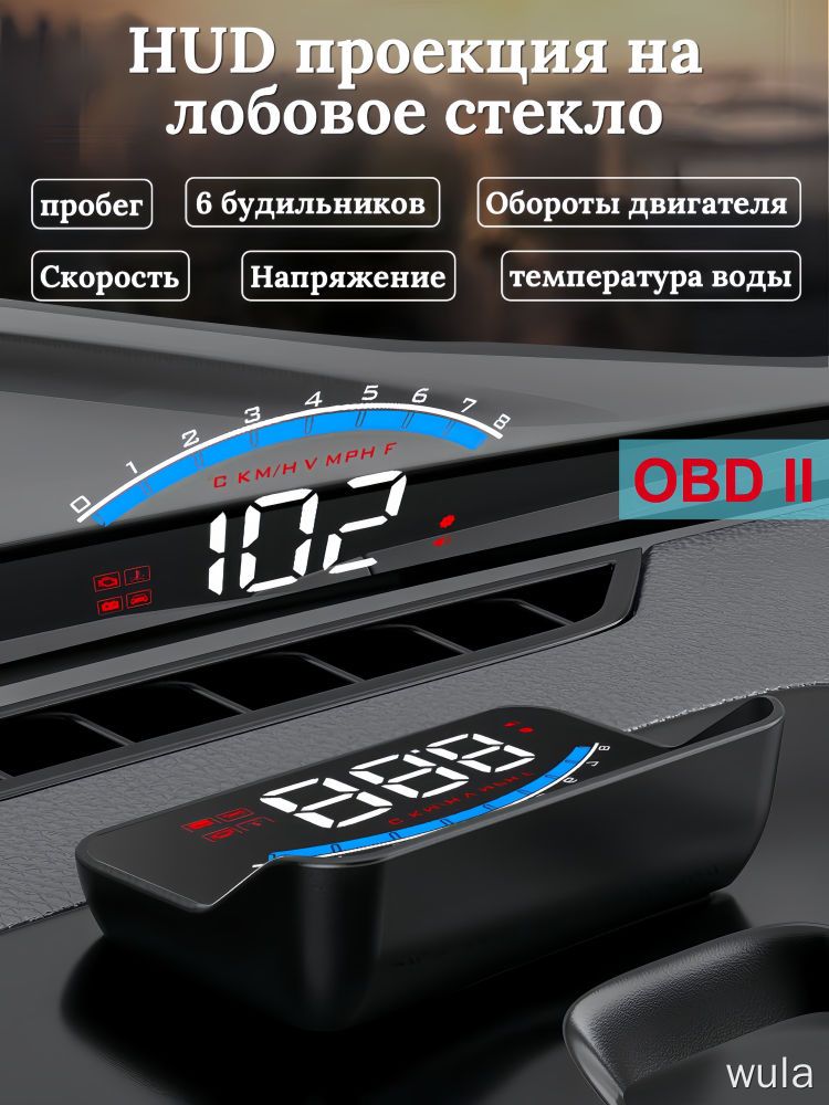 Проектор на лобовое стекло