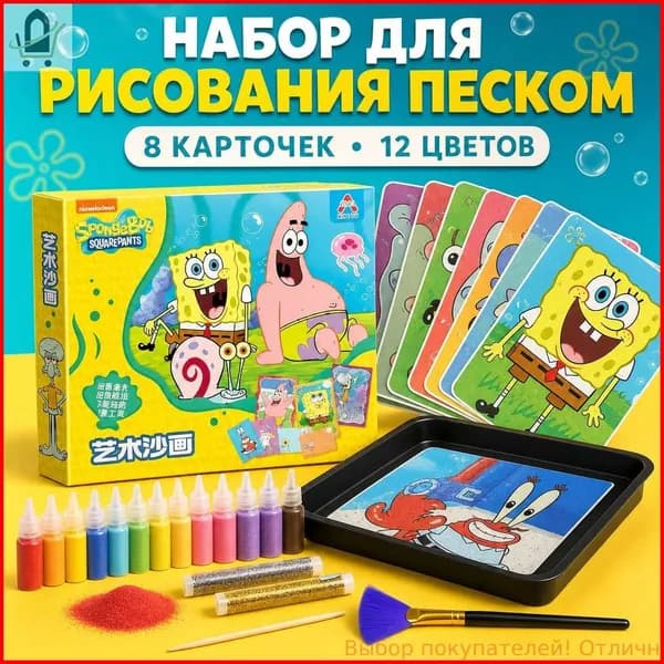 Набор для рисования песком Губка Боб