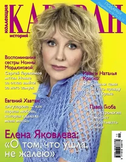 Коллекция Караван историй No11/2015 | Электронная книга