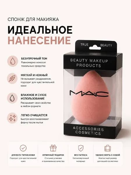 спонж для макияжа