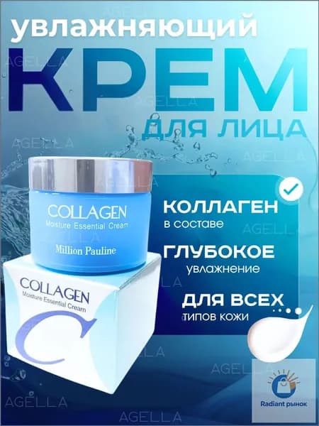 Крем для лица увлажняющий, антивозрастной с коллагеном, 50 мл/ Collagen Moisture Essential Cream