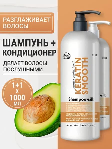 Набор Frezy Grand Шампунь 1000 мл + Кондиционер 1000 мл