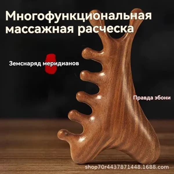Многофункциональная массажная расческа из сандалового дерева "четыре в одном"