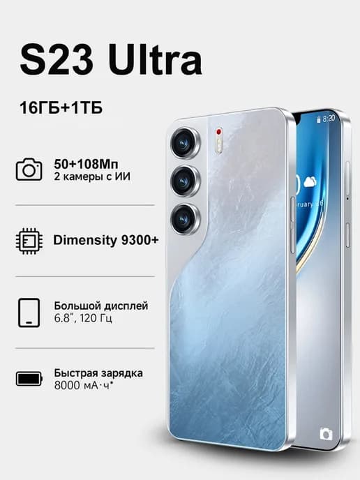 Смартфон S23 Ultra Ростест (EAC)16 1ТБ