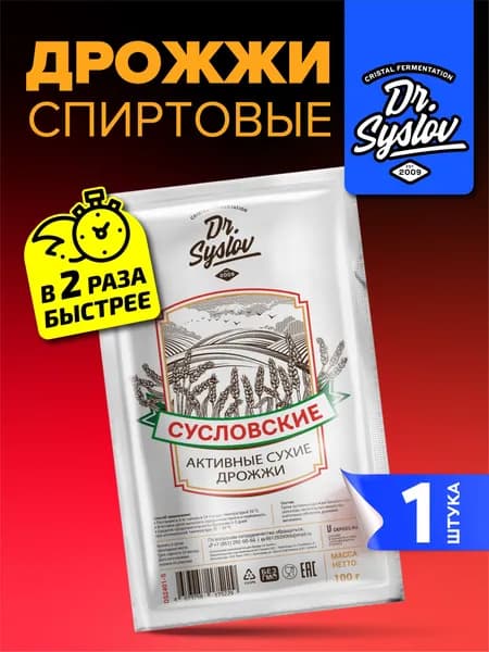 Дрожжи спиртовые для самогона Dr. Syslov активные сухие - Syslovskie 1 шт. 100 г