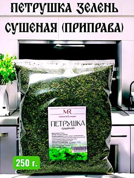 Петрушка зелень сушеная (приправа)