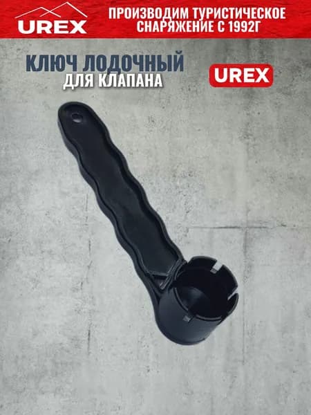 Ключ Лодочный UREX
