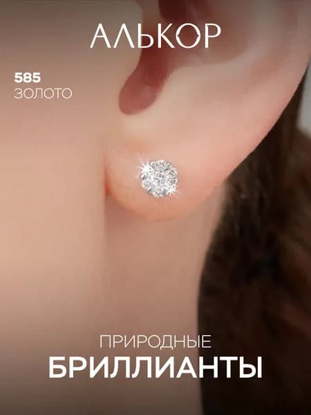 АЛЬКОР Серьги золотые 585 c 14 бриллиантами