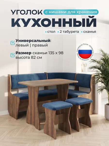 Кухонный уголок со столом и табуретами 98х135 см, Аленка-5, дуб сандал/велюр Ева 22 Denim
