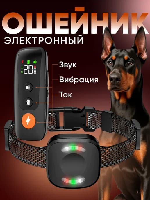Ошейник электронный дрессировочный для собак электроошейник