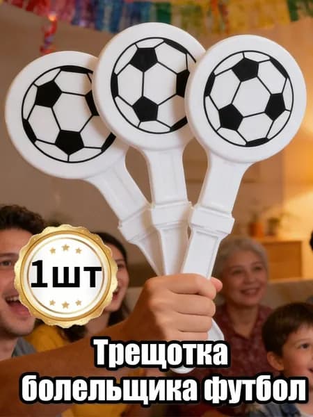 Футбол Чирлидинг Реквизиты, 1 шт