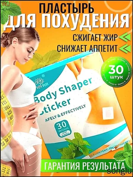 Пластырь для похудения 5см Х 5 см