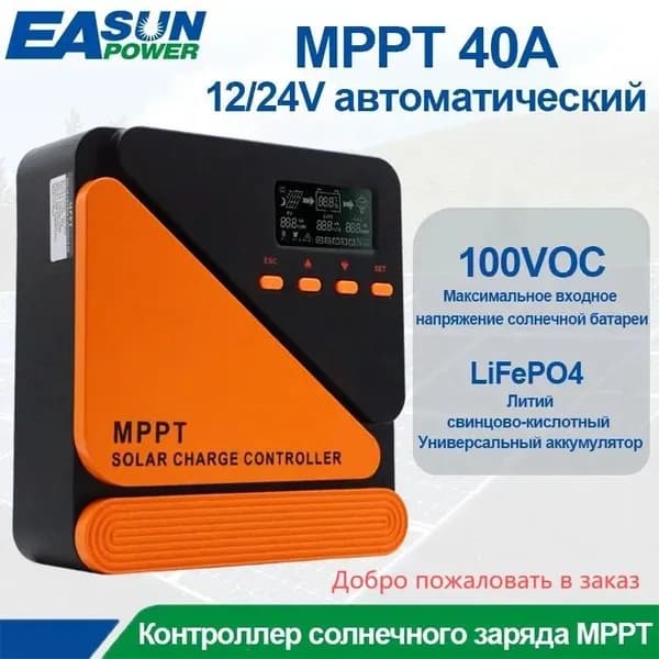 EASUN POWER MPPT солнечный контроллер 40A 12V/24V для солнечной батареи регулятор заряда