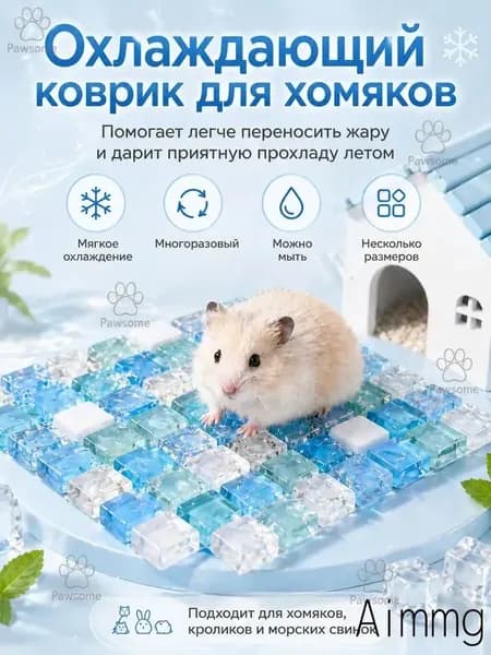 Охлаждающий коврик для грызунов, стеклянная подстилка для хомяков, кроликов, морских свинок и шиншилл, в клетку и домик