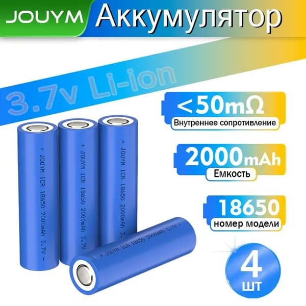 Аккумулятор 18650 2000 мАч Li-ion 3,7 В , 4ШТ
