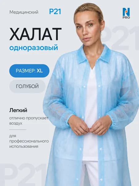 Халат одноразовый из спанбонда на кнопках 20 гр. голубой NProtect