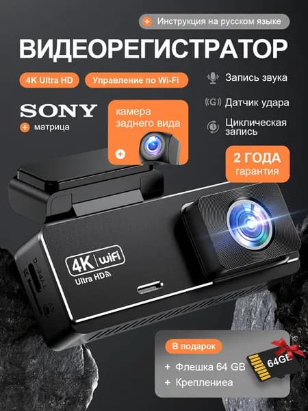 CHORTAU Видеорегистратор автомобильный 4K Ultra HD c WiFi с камерой заднего вида, Прилагается 64 ГБ карты памяти Уцененный товар